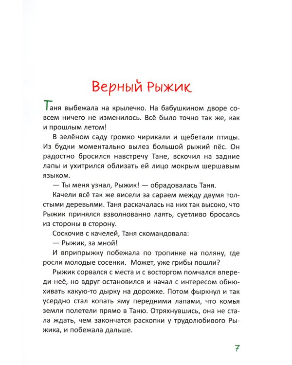 Бабушкины пирожки и другие рассказы про девочку Таню