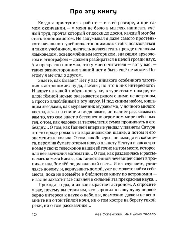 Имя дома твоего