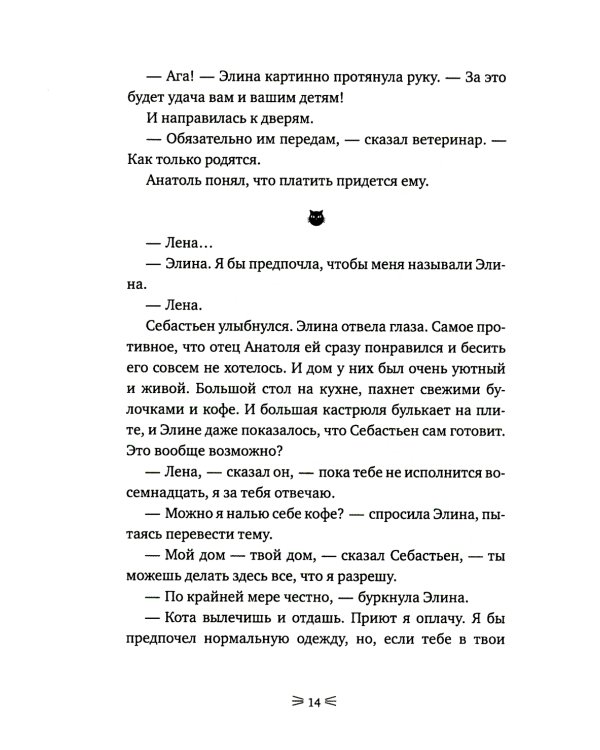 Закон сохранения кота: повесть (подарочная)