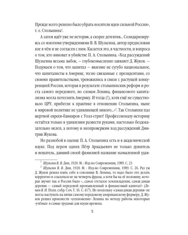 Нам нужна великая Россия. Избранные статьи и речи