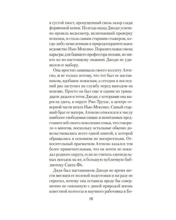 Охота на зверя: роман