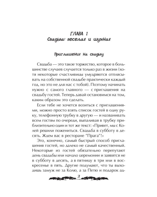 Поем и пляшем на свадьбе нашей