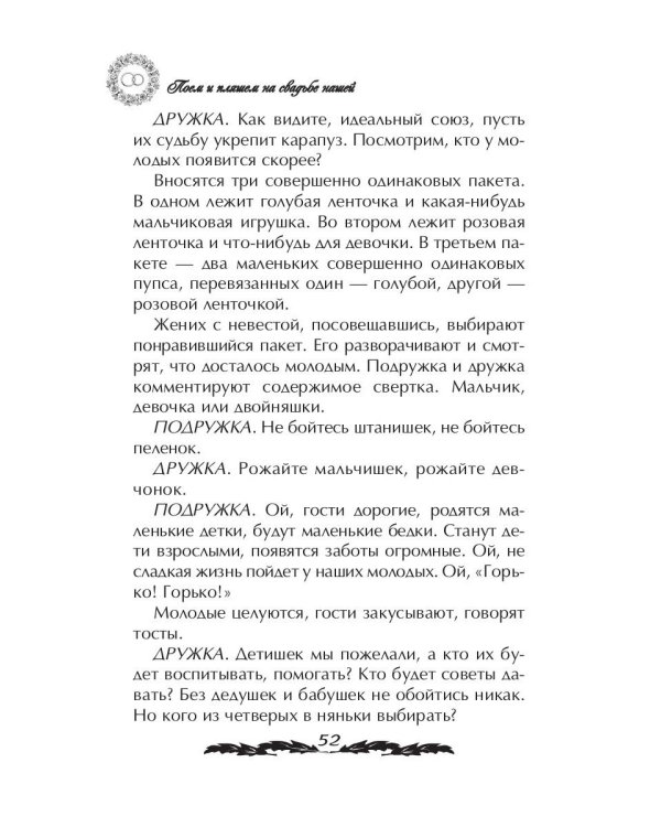 Поем и пляшем на свадьбе нашей