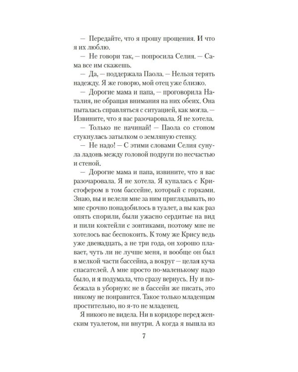 Охота на зверя: роман