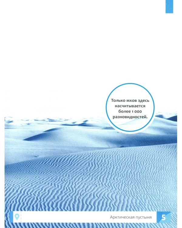 Природа России: энциклопедия