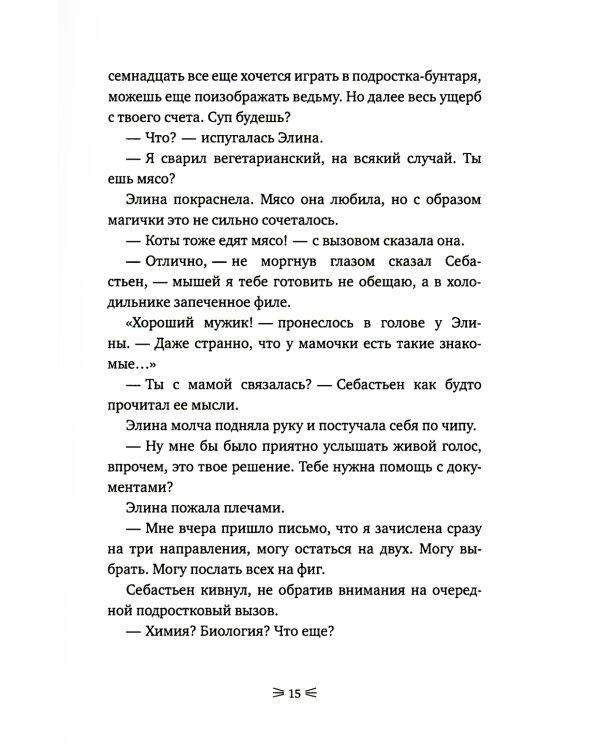 Закон сохранения кота: повесть (подарочная)