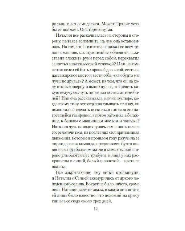 Охота на зверя: роман