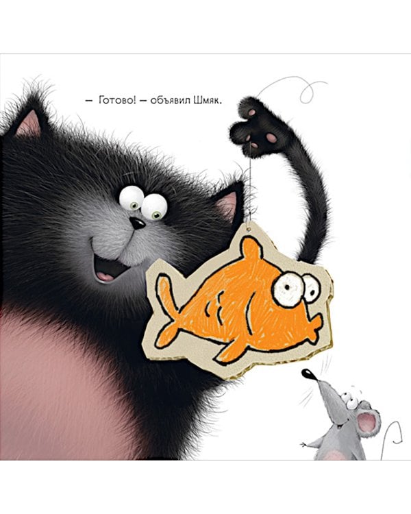 Котенок Шмяк. Праздничные истории