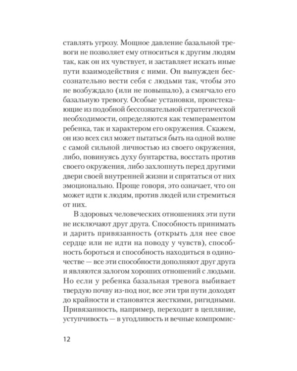 Невроз и личностный рост: борьба за самореализацию (обл.)