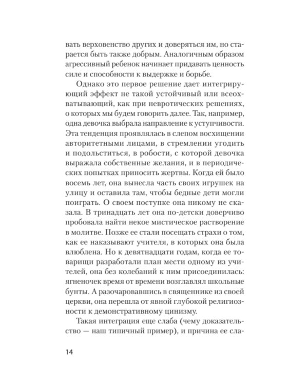 Невроз и личностный рост: борьба за самореализацию (обл.)