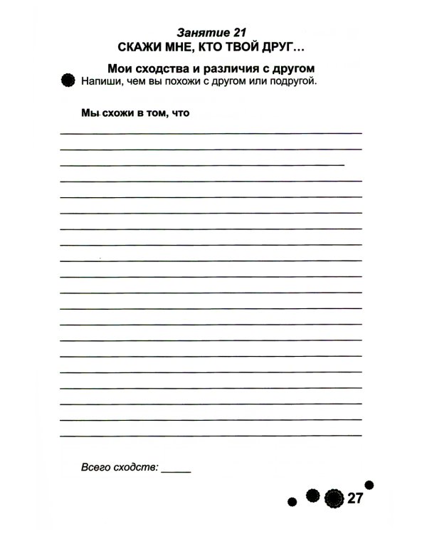 Психологическая азбука. Рабочая тетрадь. 3 класс