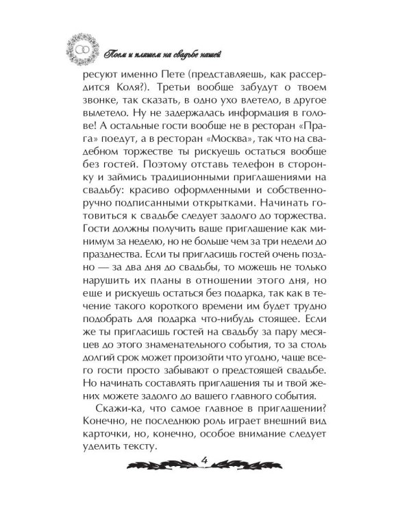 Поем и пляшем на свадьбе нашей