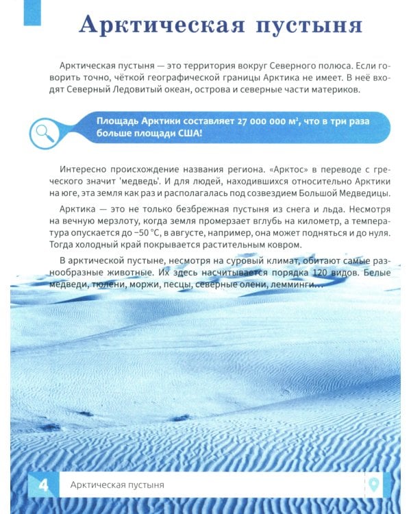 Природа России: энциклопедия