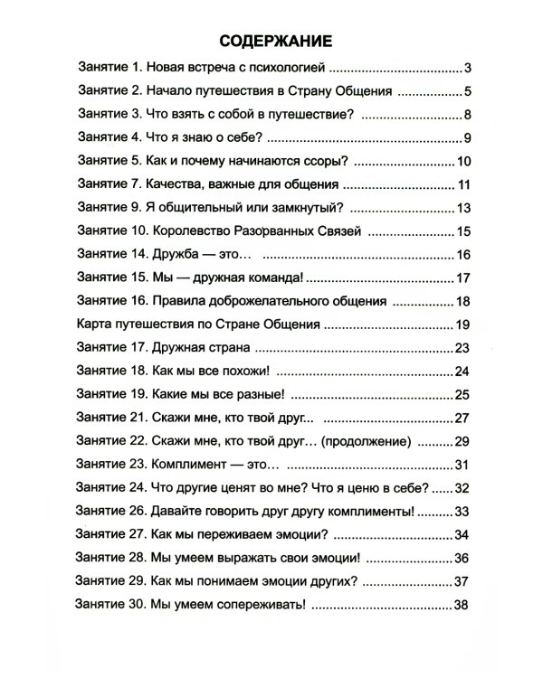 Психологическая азбука. Рабочая тетрадь. 3 класс