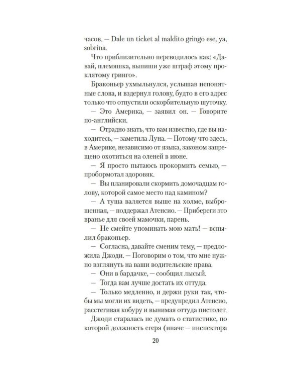 Охота на зверя: роман