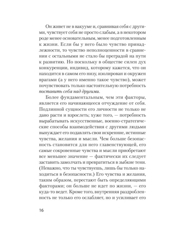 Невроз и личностный рост: борьба за самореализацию (обл.)