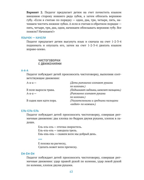 Энергетические комплексы. Нейропсихологические занятия с детьми. Методическое пособие для занятий с детьми 3-4 года. ФГОС, ФОП