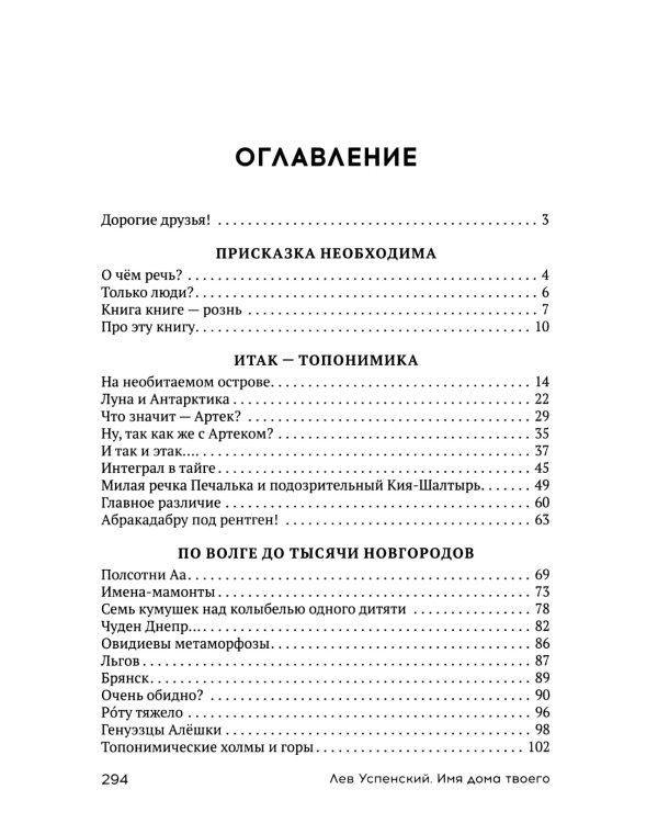 Имя дома твоего