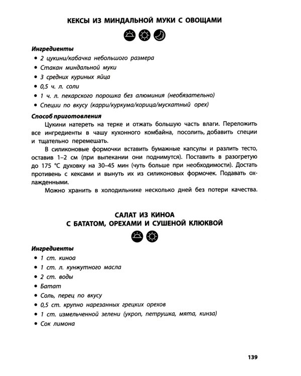 Диабет? Нет! Книга-практикум. Система питания