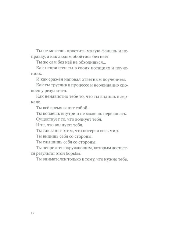 Верлибры: сборник произведений