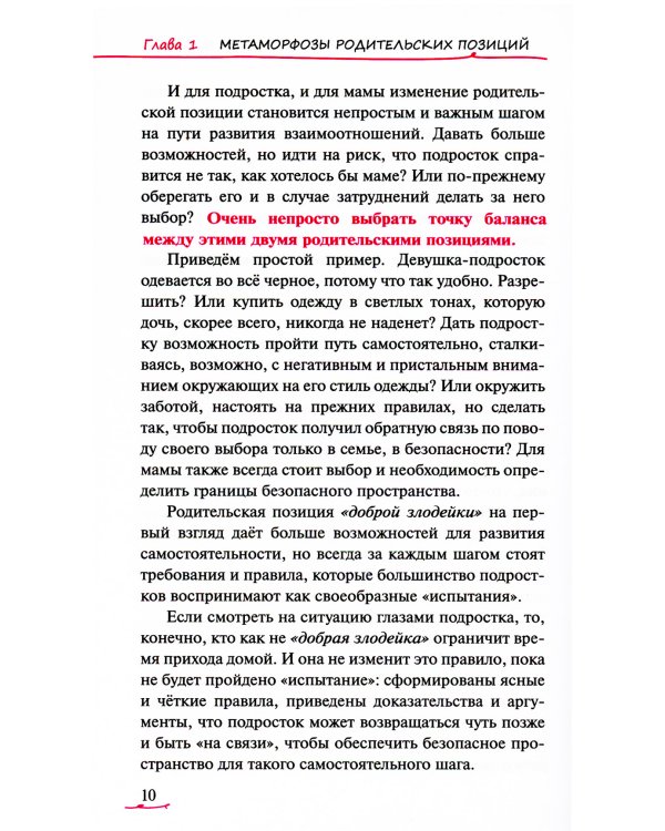 Метаморфозы родительской любви: от «любящей мамы» до «доброй злодейки»