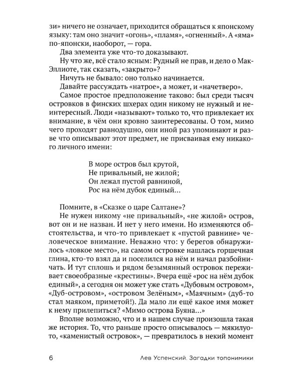 Загадки топонимики