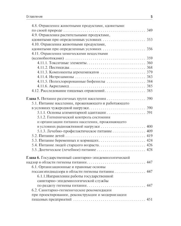 Гигиена питания: Учебник