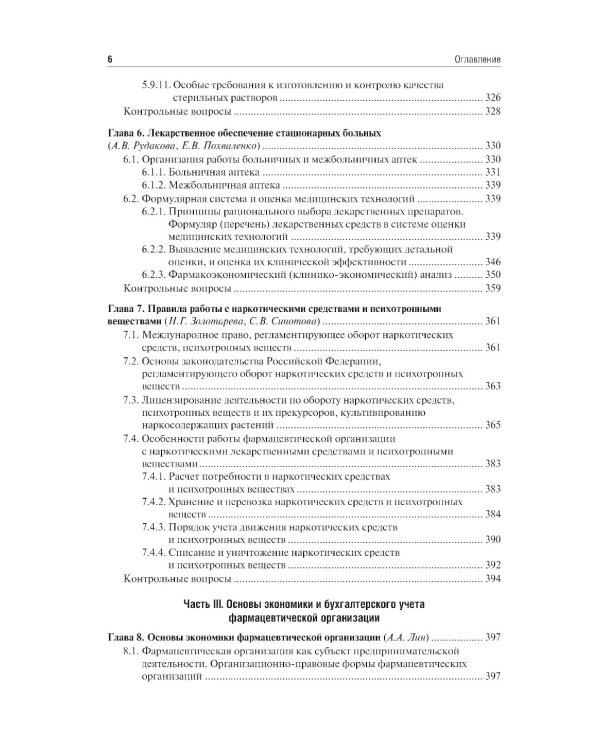 Управление и экономика фармации: учебник