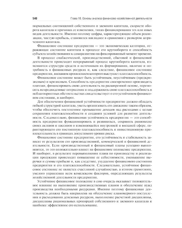 Управление и экономика фармации: учебник