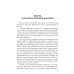 Диагностика кармы. Ч. 12. Жизнь как взмах крыльев бабочки. 3-е изд