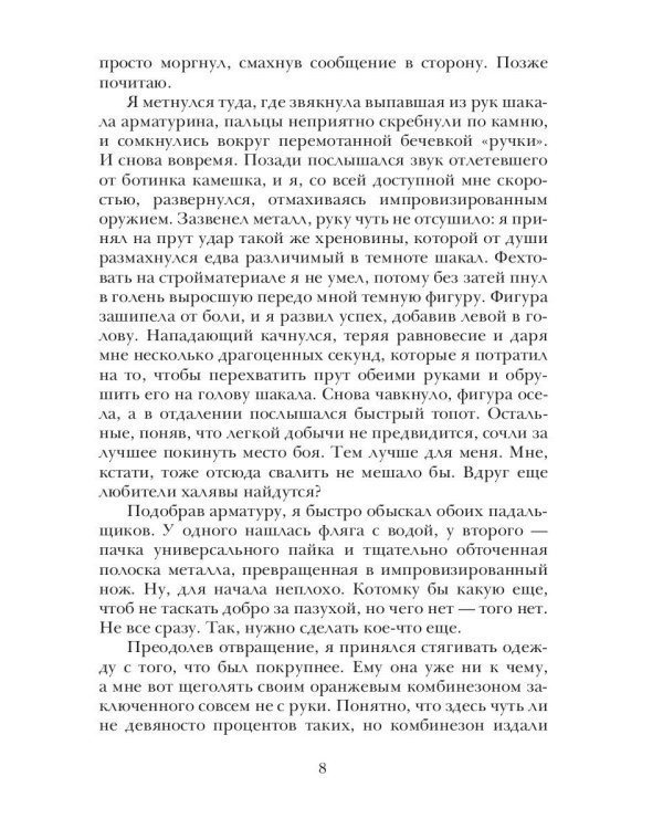 Полигон. Санитары Лимба