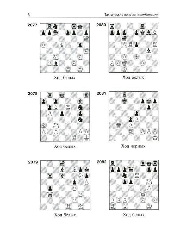 3100 учебных шахматных задач и комбинаций (комплект из 3-х книг)
