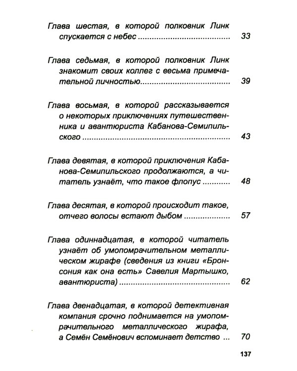 Библиотека царя Бабуина III, или Приключения в Бронсонии: сказка-детектив