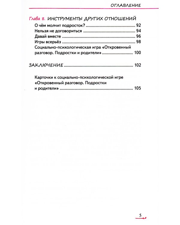 Метаморфозы родительской любви: от «любящей мамы» до «доброй злодейки»