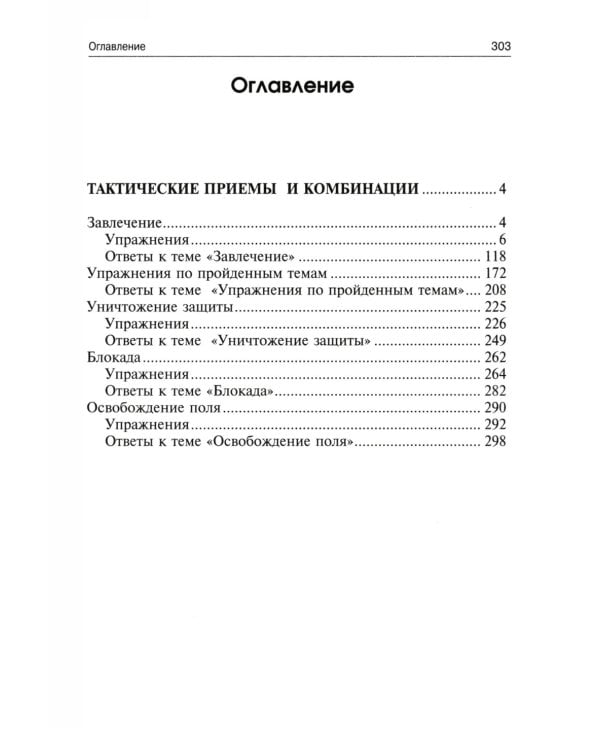 3100 учебных шахматных задач и комбинаций (комплект из 3-х книг)