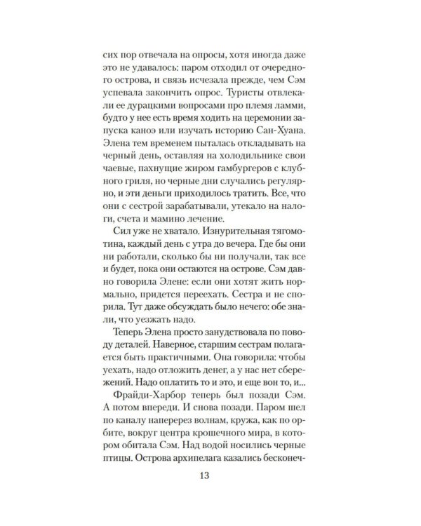 Медведь: роман