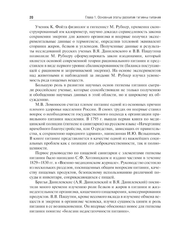 Гигиена питания: Учебник