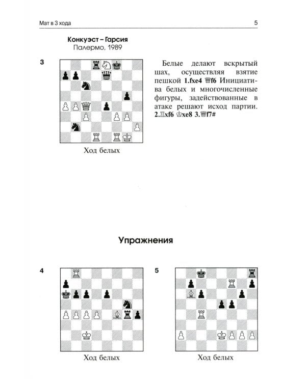 3100 учебных шахматных задач и комбинаций (комплект из 3-х книг)