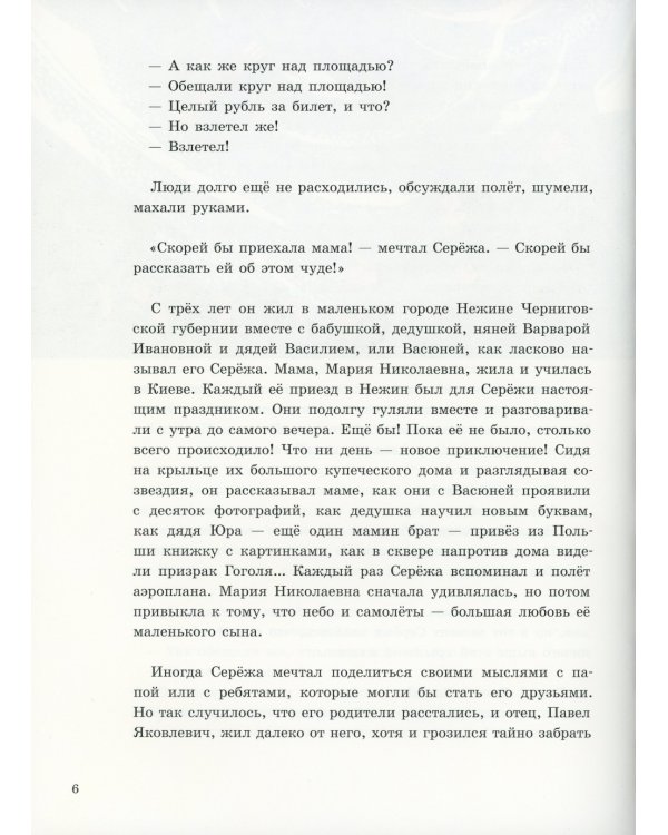Строители мечты: рассказы о выдающихся ученых-конструкторах (Королев С.П., Туполев А.Н., Рязанский М.С.и др.)