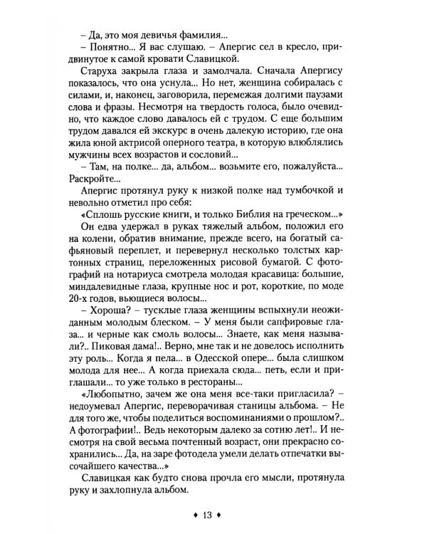 Возвращение Хазар: из архивов нотариуса Иоанниса Апергиса