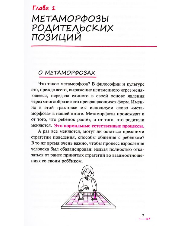 Метаморфозы родительской любви: от «любящей мамы» до «доброй злодейки»