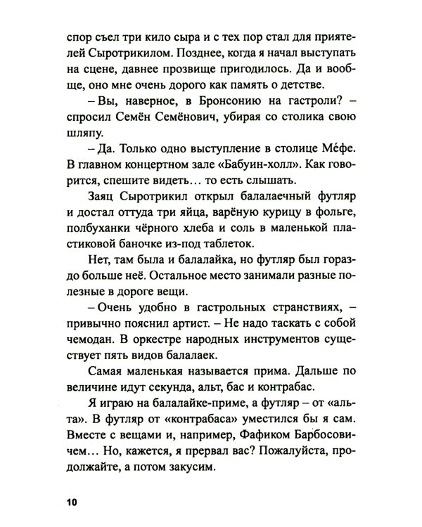 Библиотека царя Бабуина III, или Приключения в Бронсонии: сказка-детектив