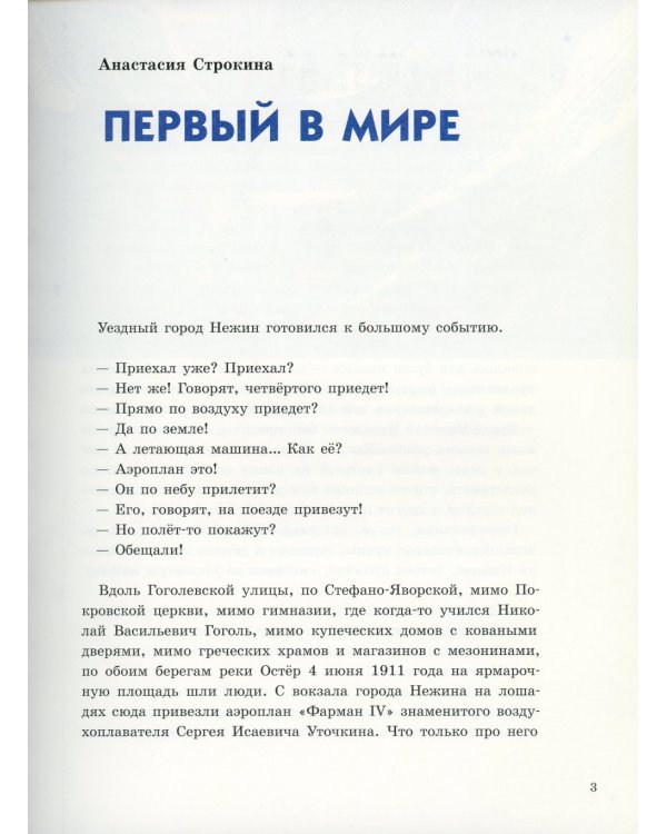 Строители мечты: рассказы о выдающихся ученых-конструкторах (Королев С.П., Туполев А.Н., Рязанский М.С.и др.)