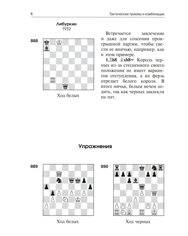 3100 учебных шахматных задач и комбинаций (комплект из 3-х книг)