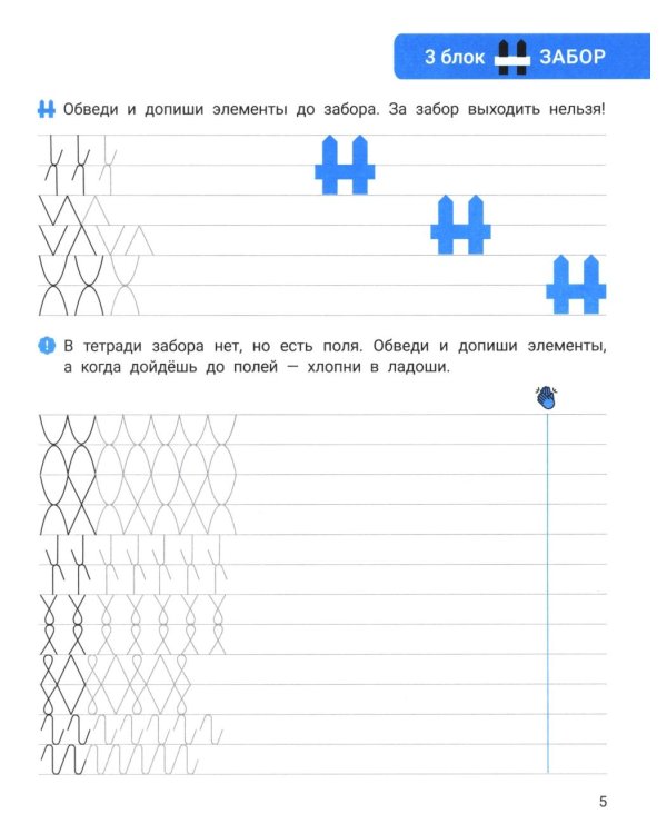 Исправление почерка: для учеников 1-4 кл