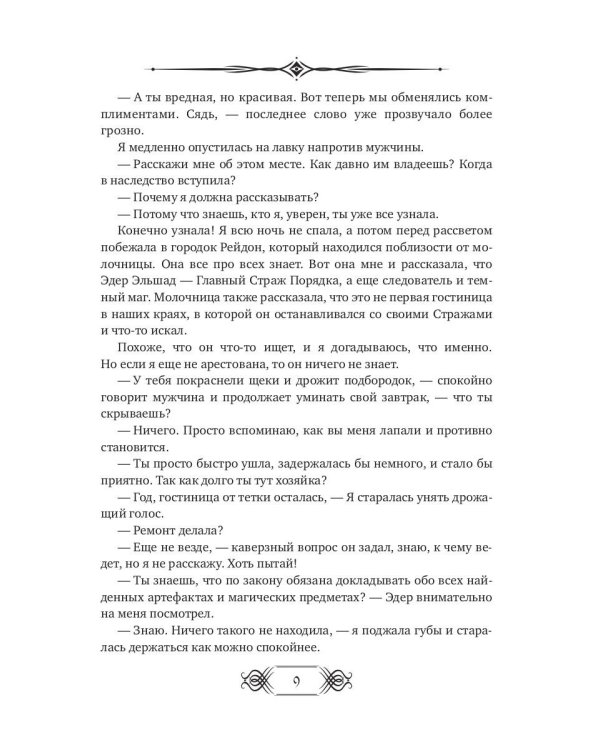 Адептка для Темного Стража