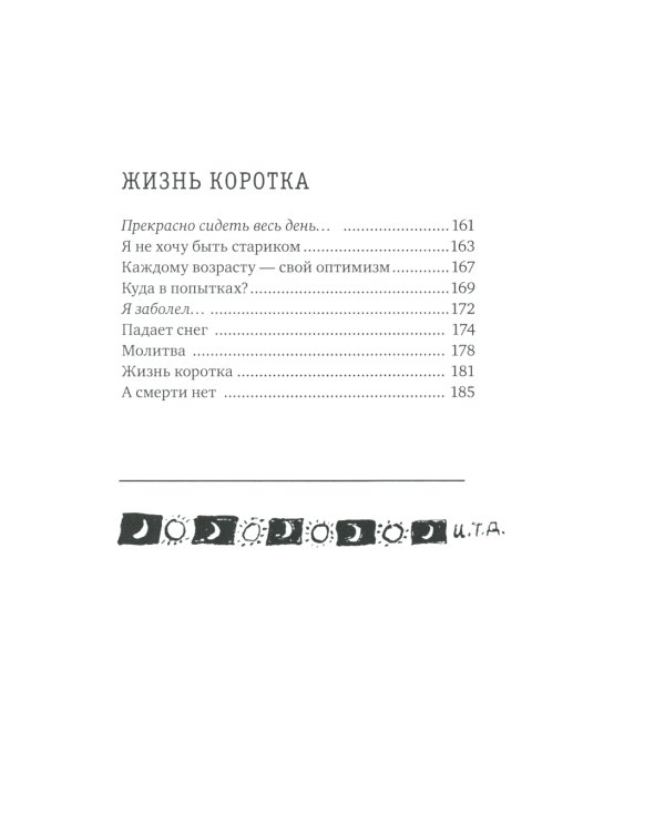 Верлибры: сборник произведений