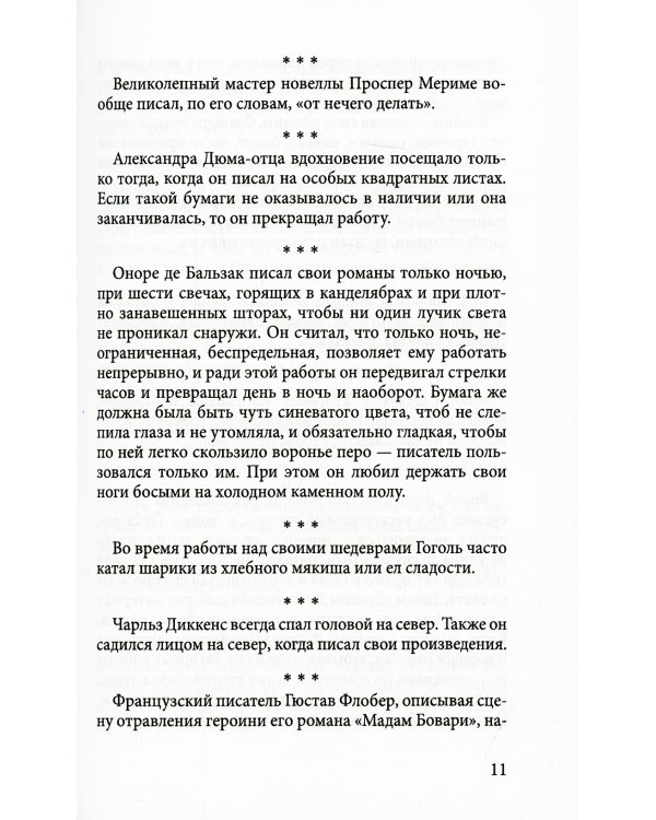 Племянница словаря. Анекдоты, байки..о литераторах