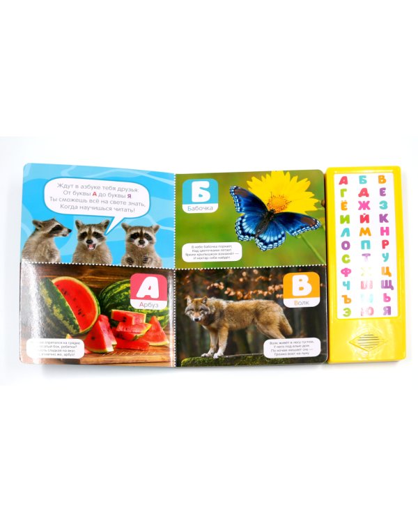 Говорящая азбука