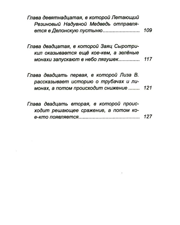 Библиотека царя Бабуина III, или Приключения в Бронсонии: сказка-детектив